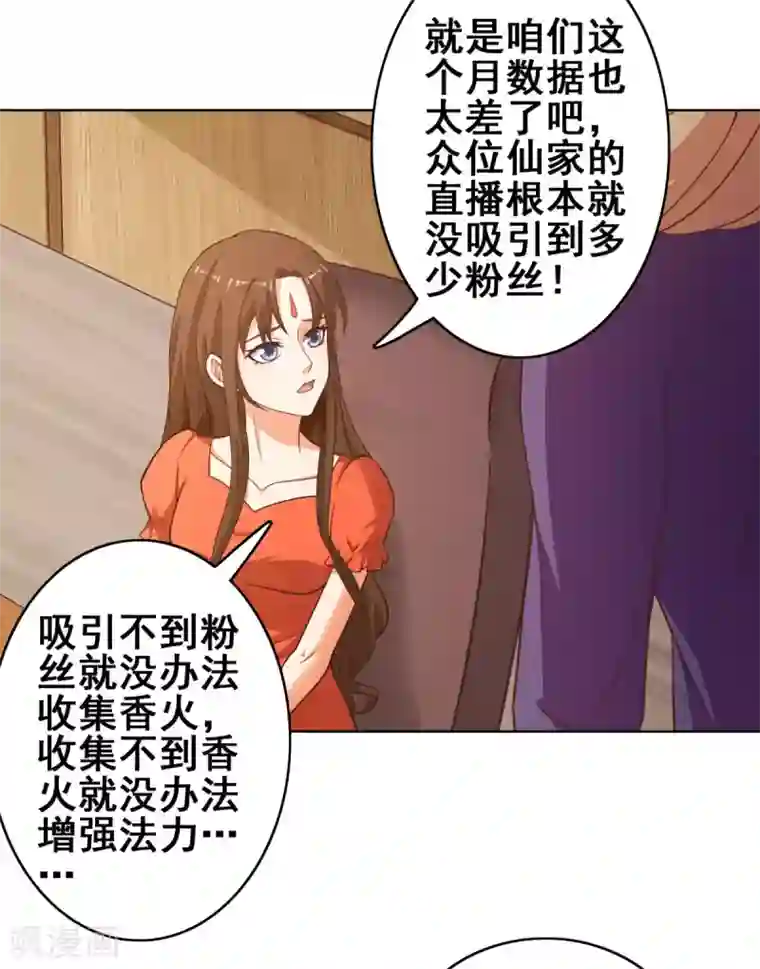 神仙代理人第22话