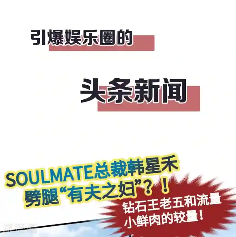 老公，头条见预告