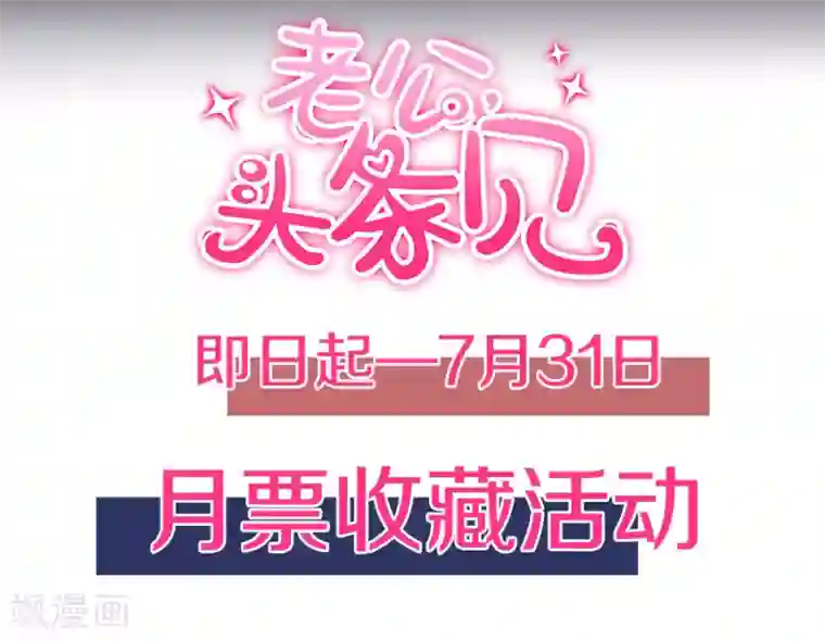 老公，头条见上线活动