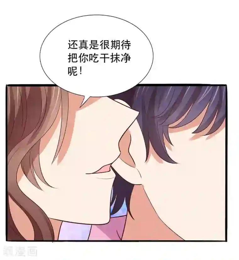 老公，头条见第1话 小妖精缠上毒舌总裁