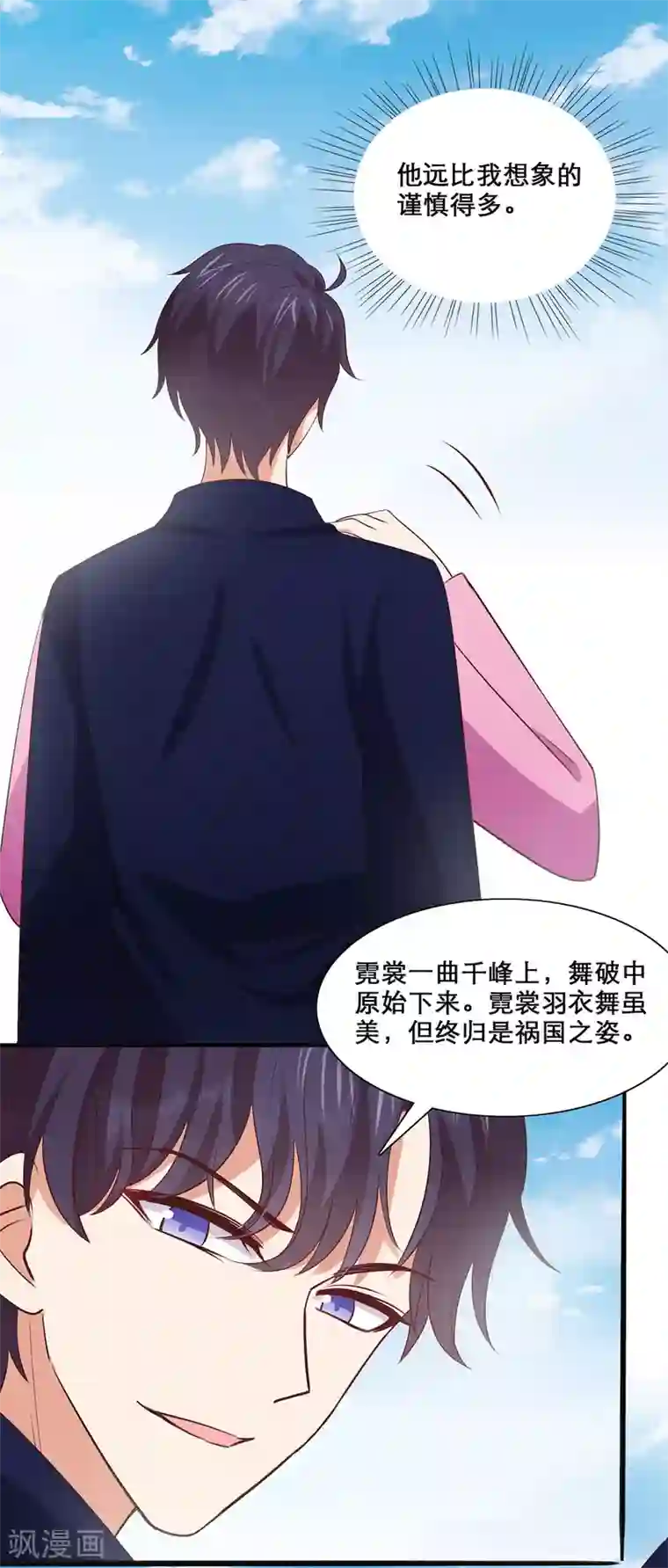 老公，头条见第1话 小妖精缠上毒舌总裁