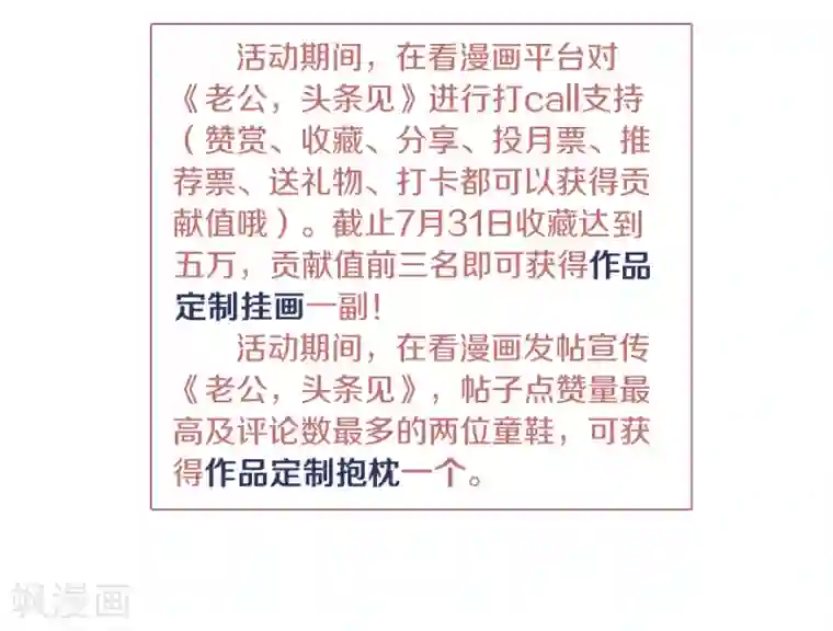 老公，头条见第1话 小妖精缠上毒舌总裁