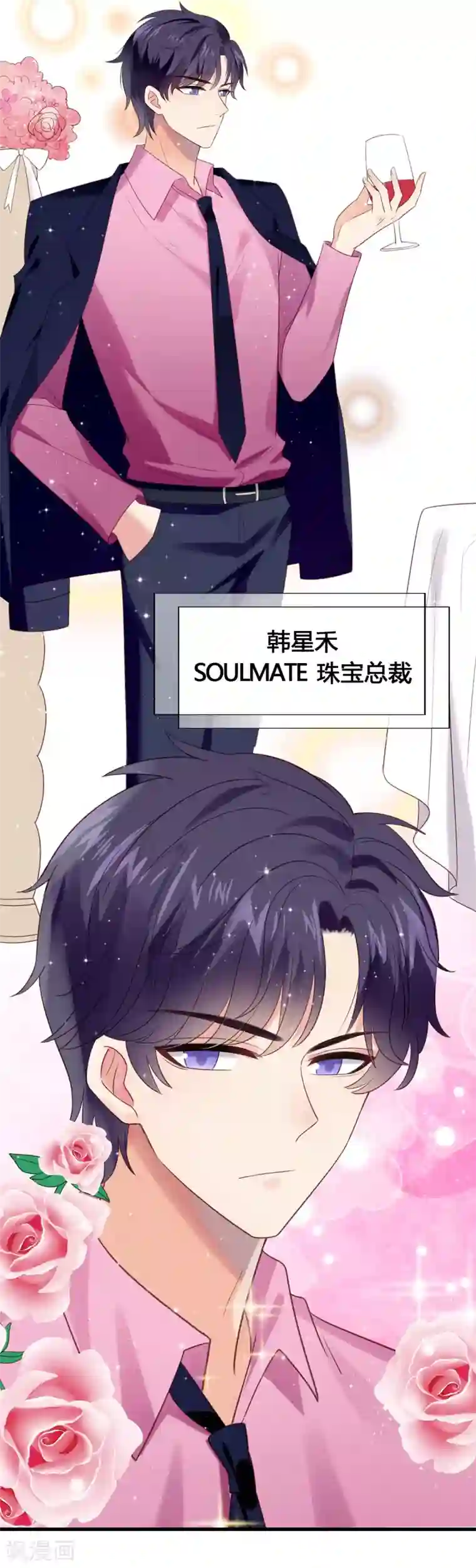 老公，头条见第1话 小妖精缠上毒舌总裁