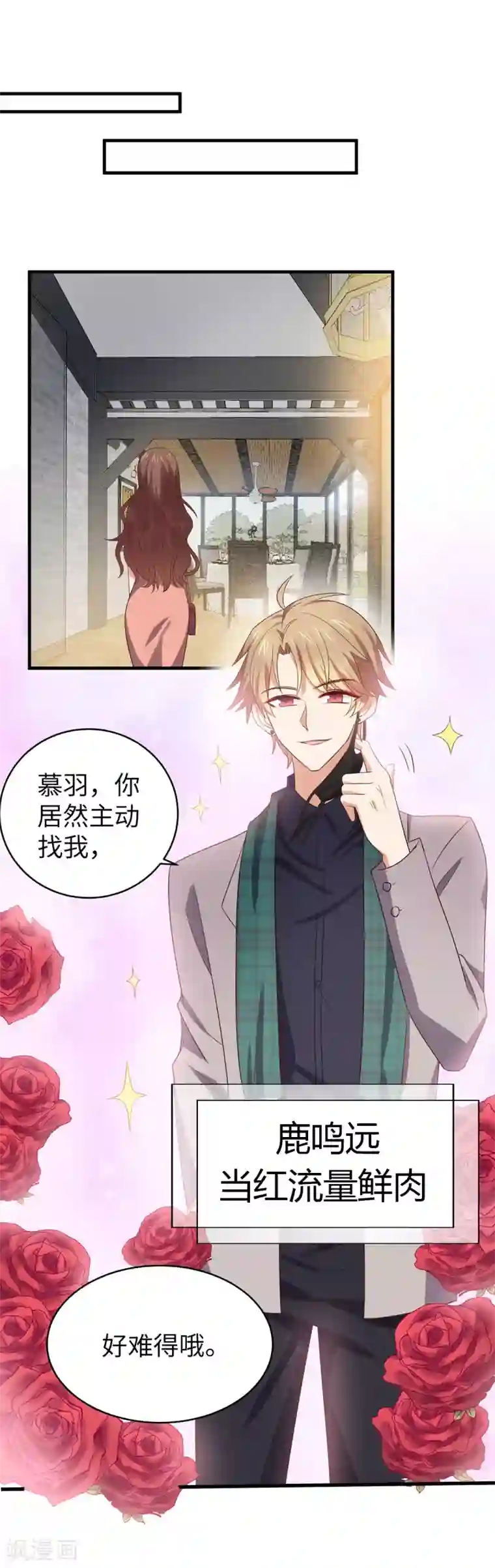 老公，头条见第2话 小鲜肉示爱慕羽