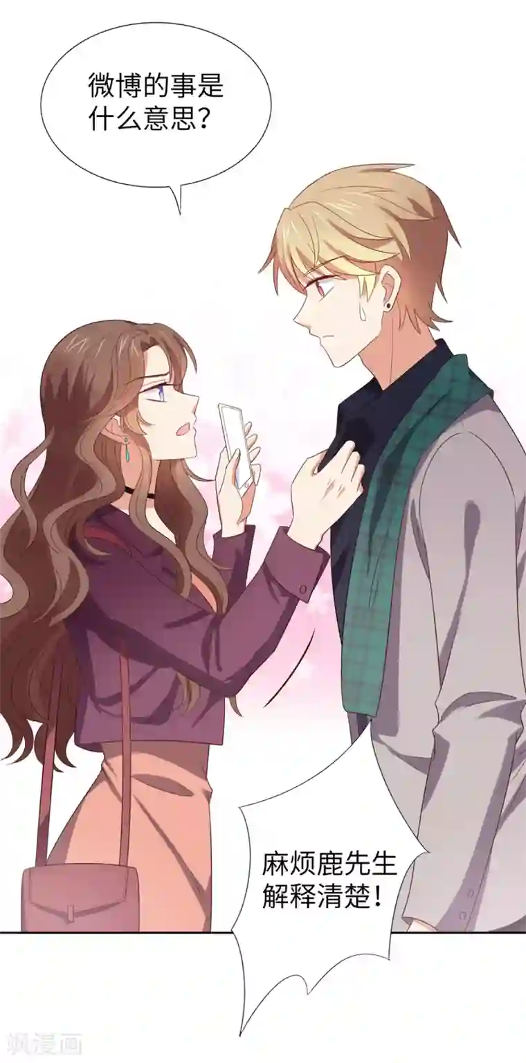 老公，头条见第2话 小鲜肉示爱慕羽