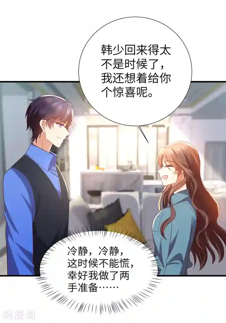 老公，头条见第5话 韩少惨遭保洁强吻？