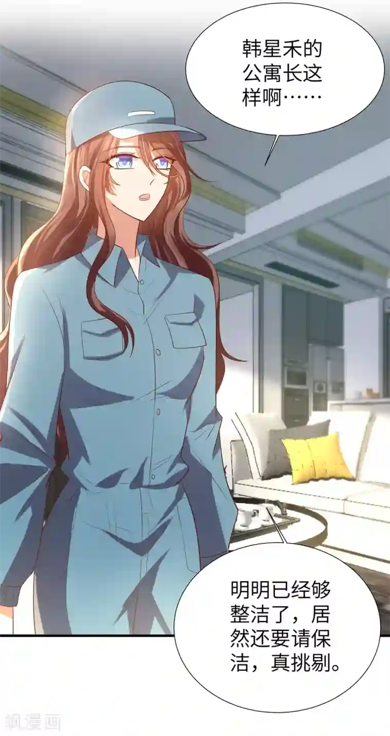 老公，头条见第5话 韩少惨遭保洁强吻？