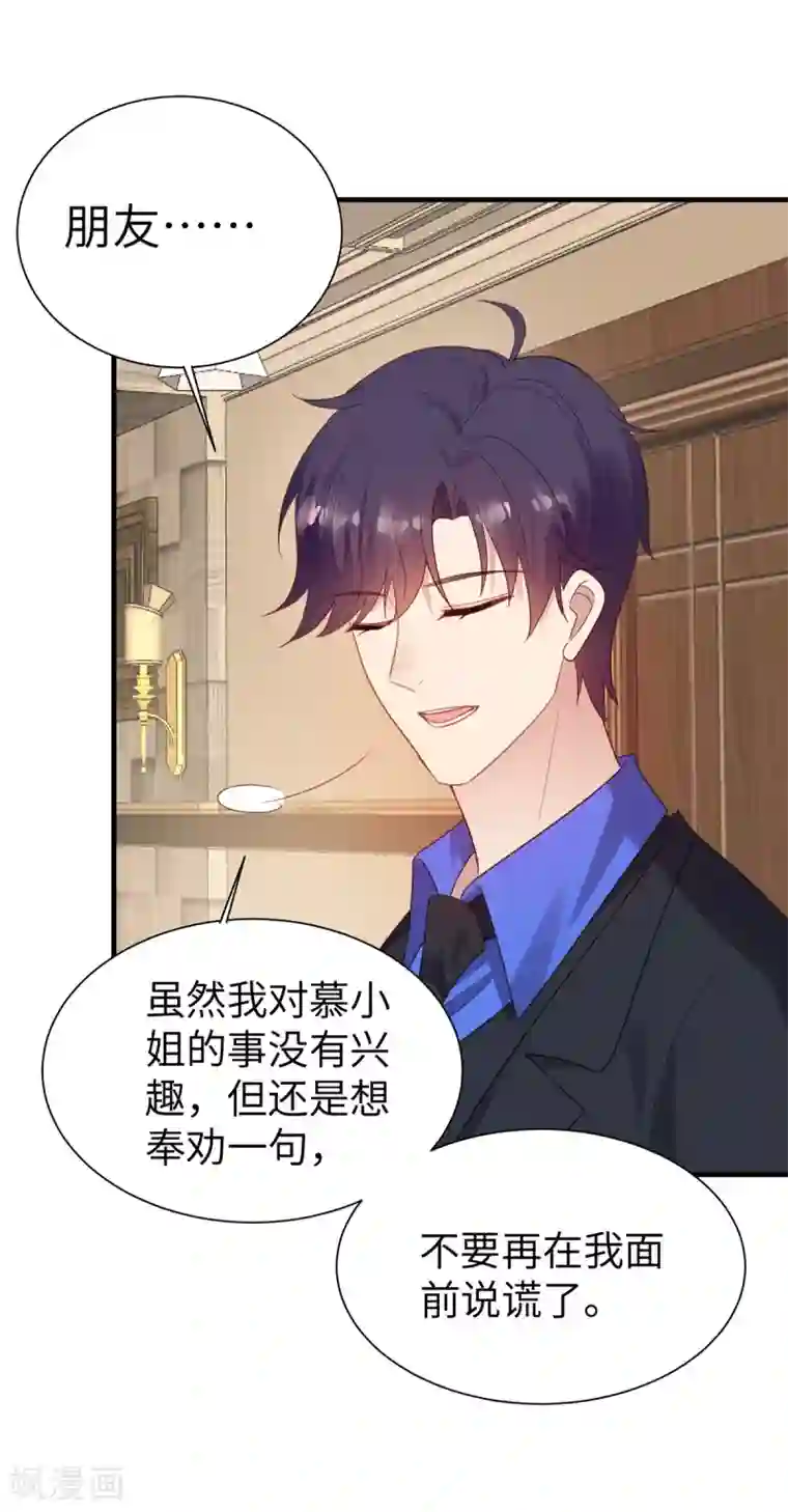 老公，头条见第7话 情敌见面分外眼红