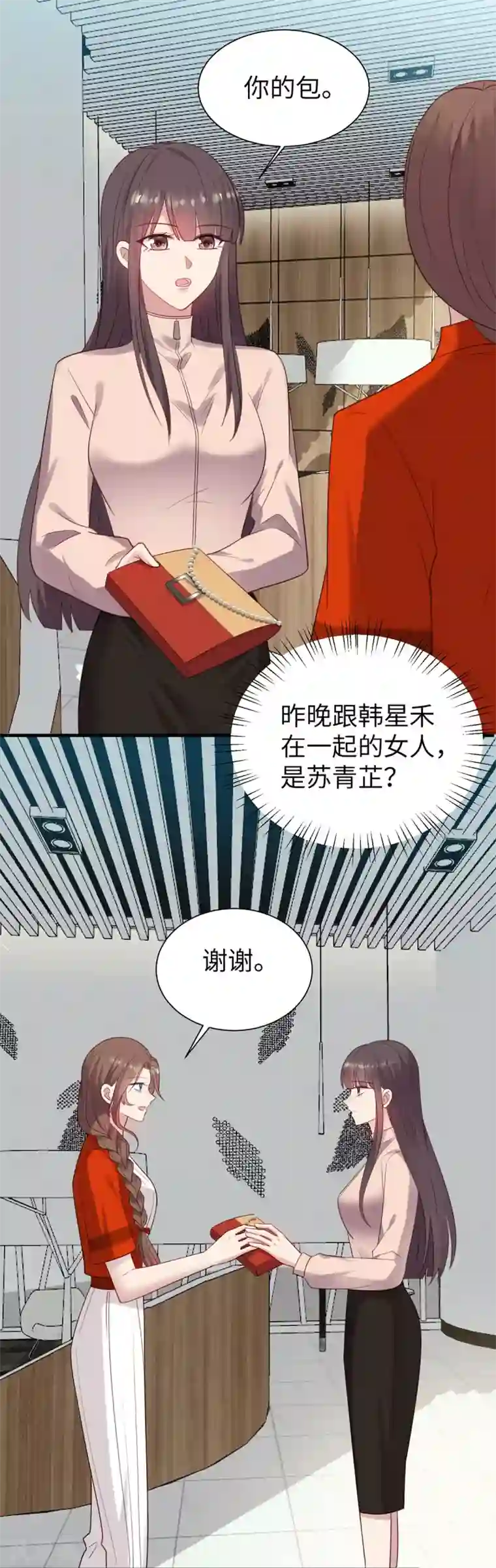老公，头条见第7话 情敌见面分外眼红