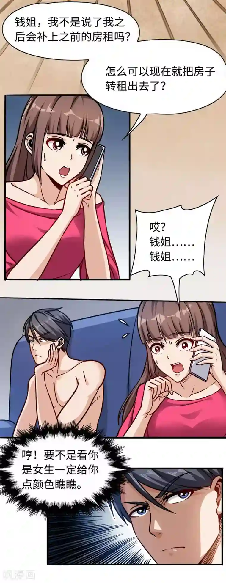 回到地球当神棍第2话 我的女仆