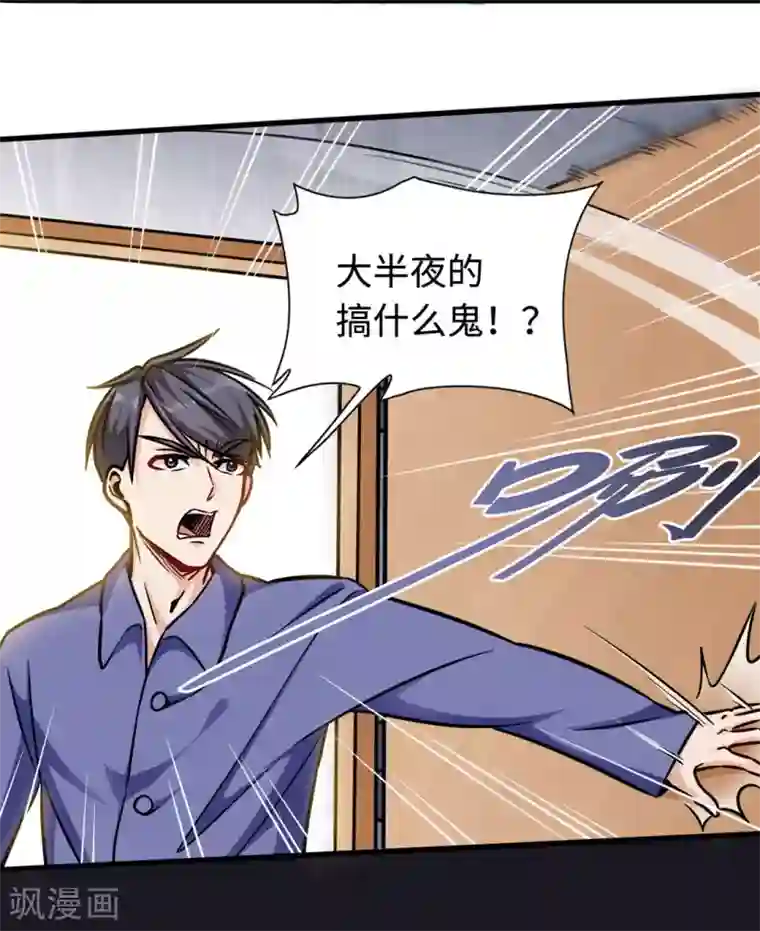 回到地球当神棍第2话 我的女仆