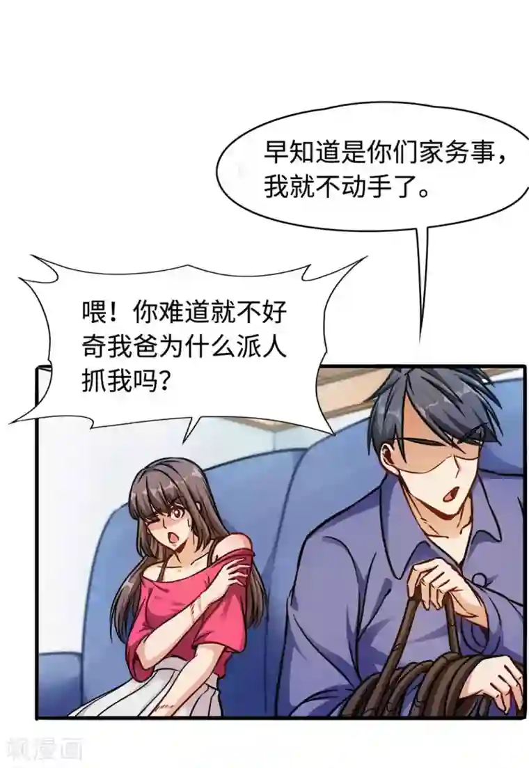 回到地球当神棍第2话 我的女仆