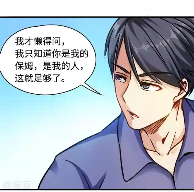 回到地球当神棍第2话 我的女仆