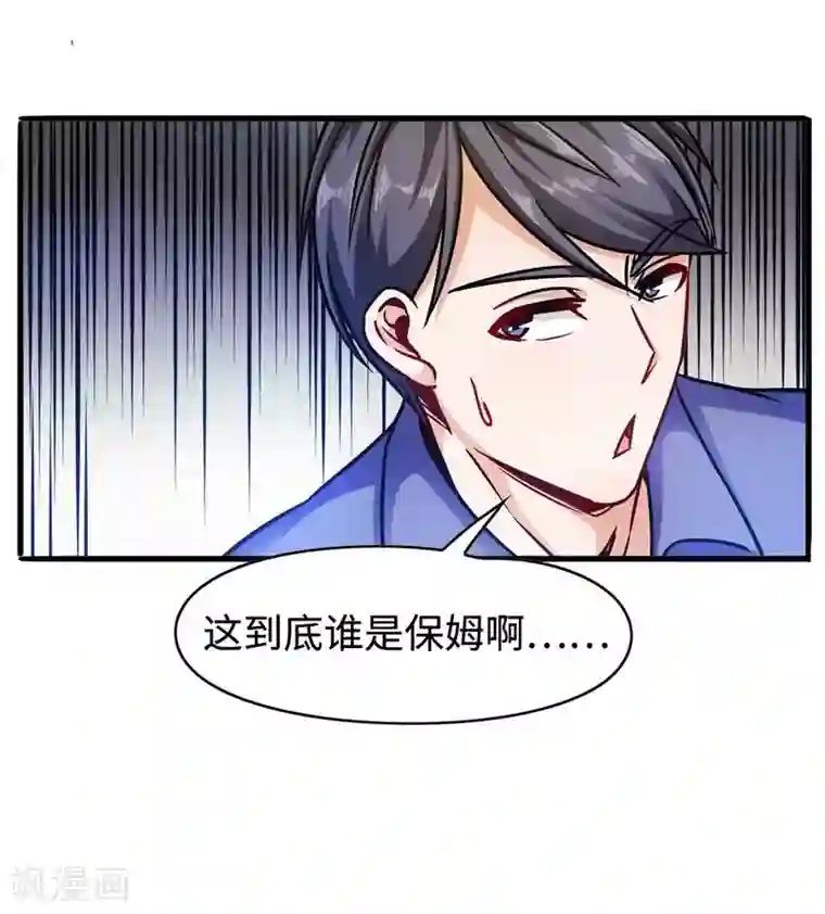 回到地球当神棍第2话 我的女仆