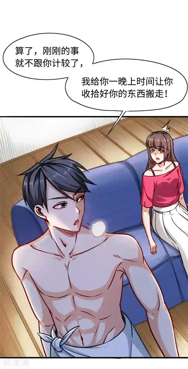 回到地球当神棍第2话 我的女仆