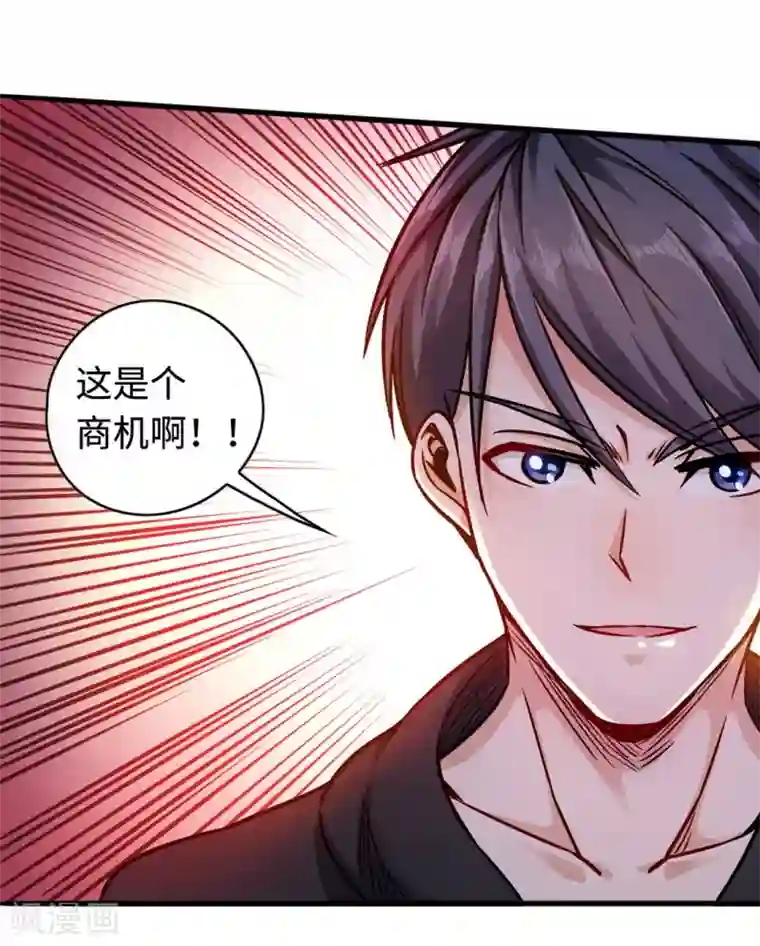 回到地球当神棍第2话 我的女仆