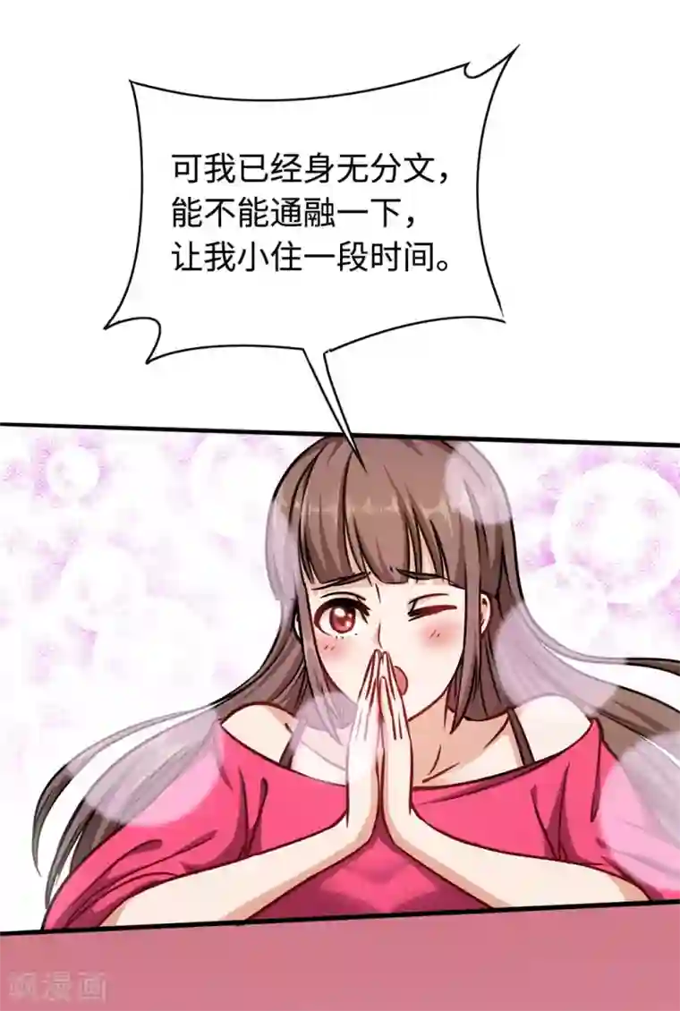 回到地球当神棍第2话 我的女仆