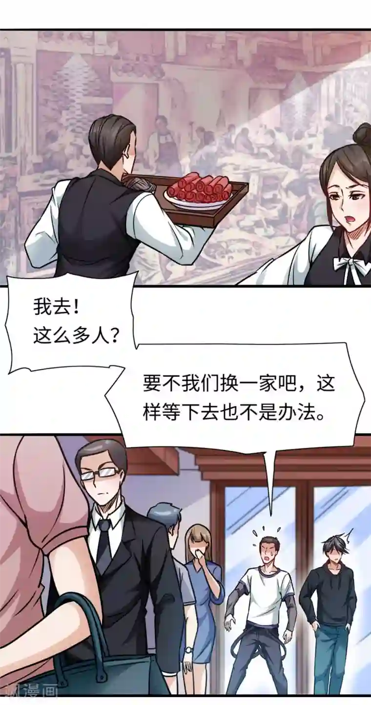 回到地球当神棍第7话 给我等着