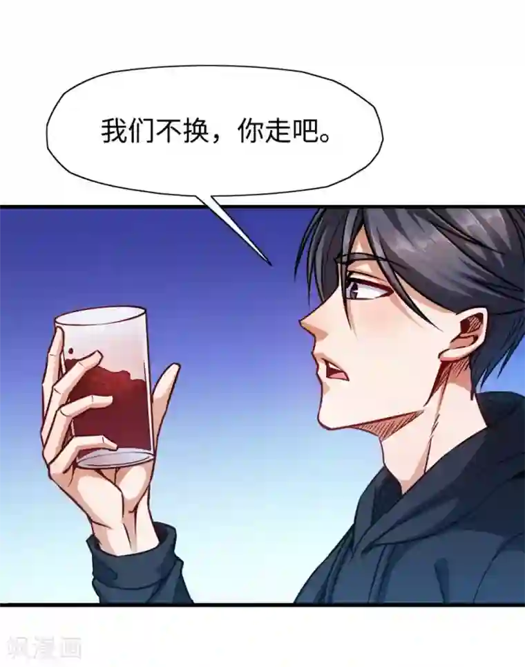 回到地球当神棍第7话 给我等着