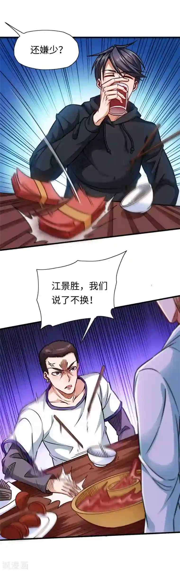 回到地球当神棍第7话 给我等着