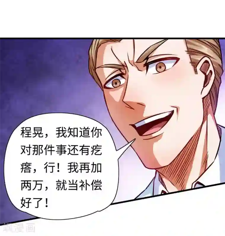 回到地球当神棍第7话 给我等着