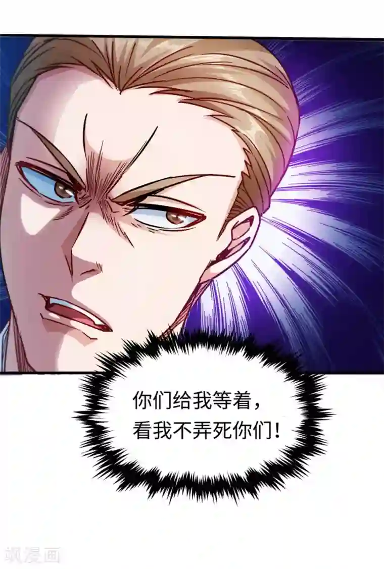 回到地球当神棍第7话 给我等着