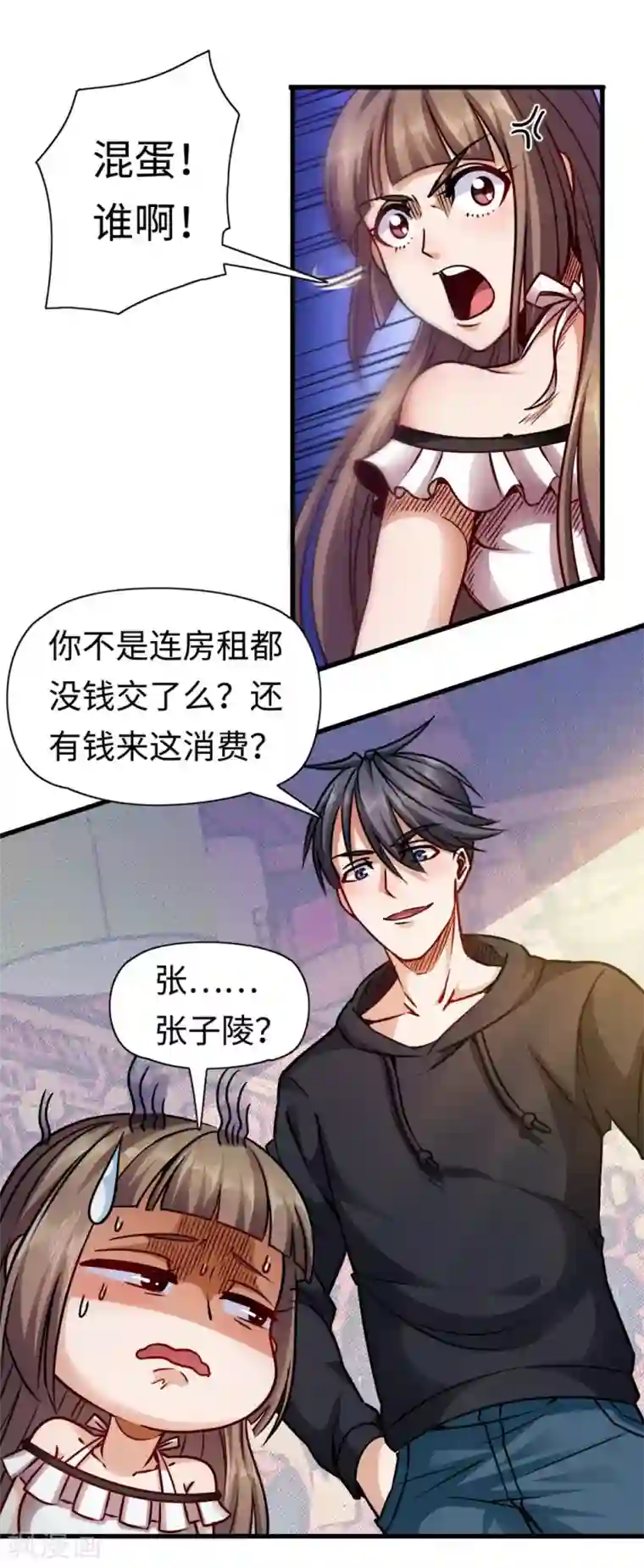 回到地球当神棍第7话 给我等着