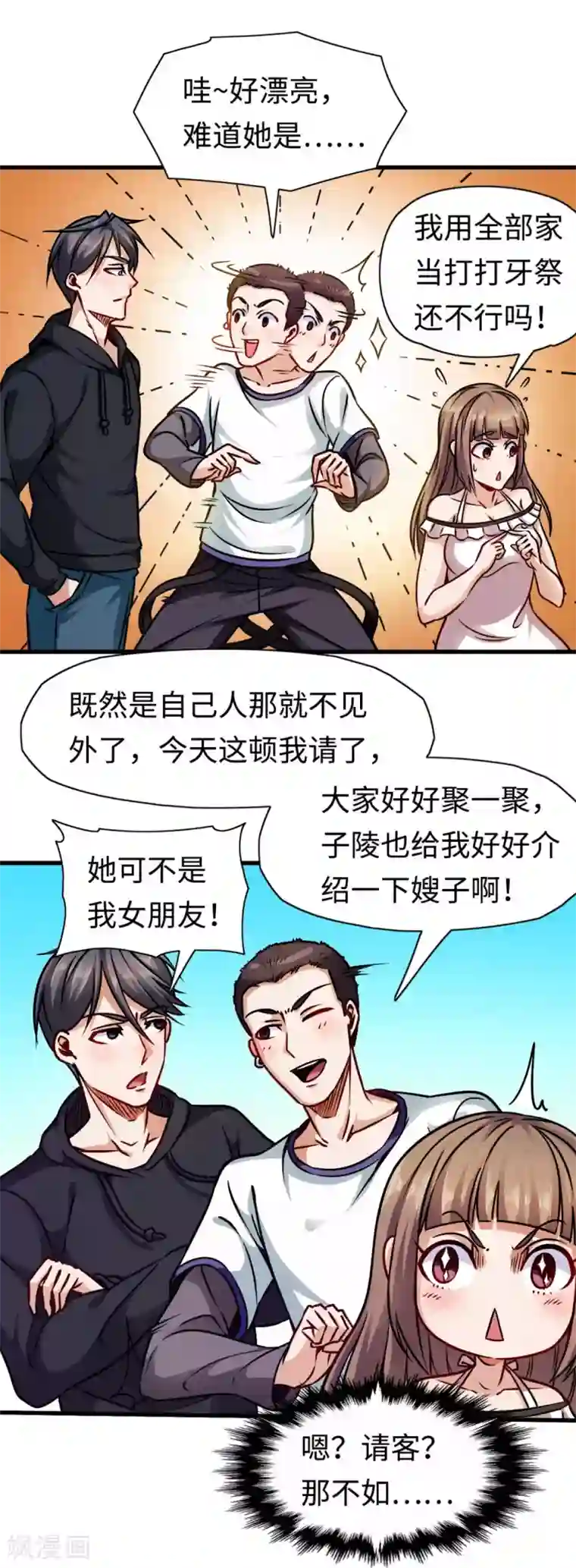 回到地球当神棍第7话 给我等着