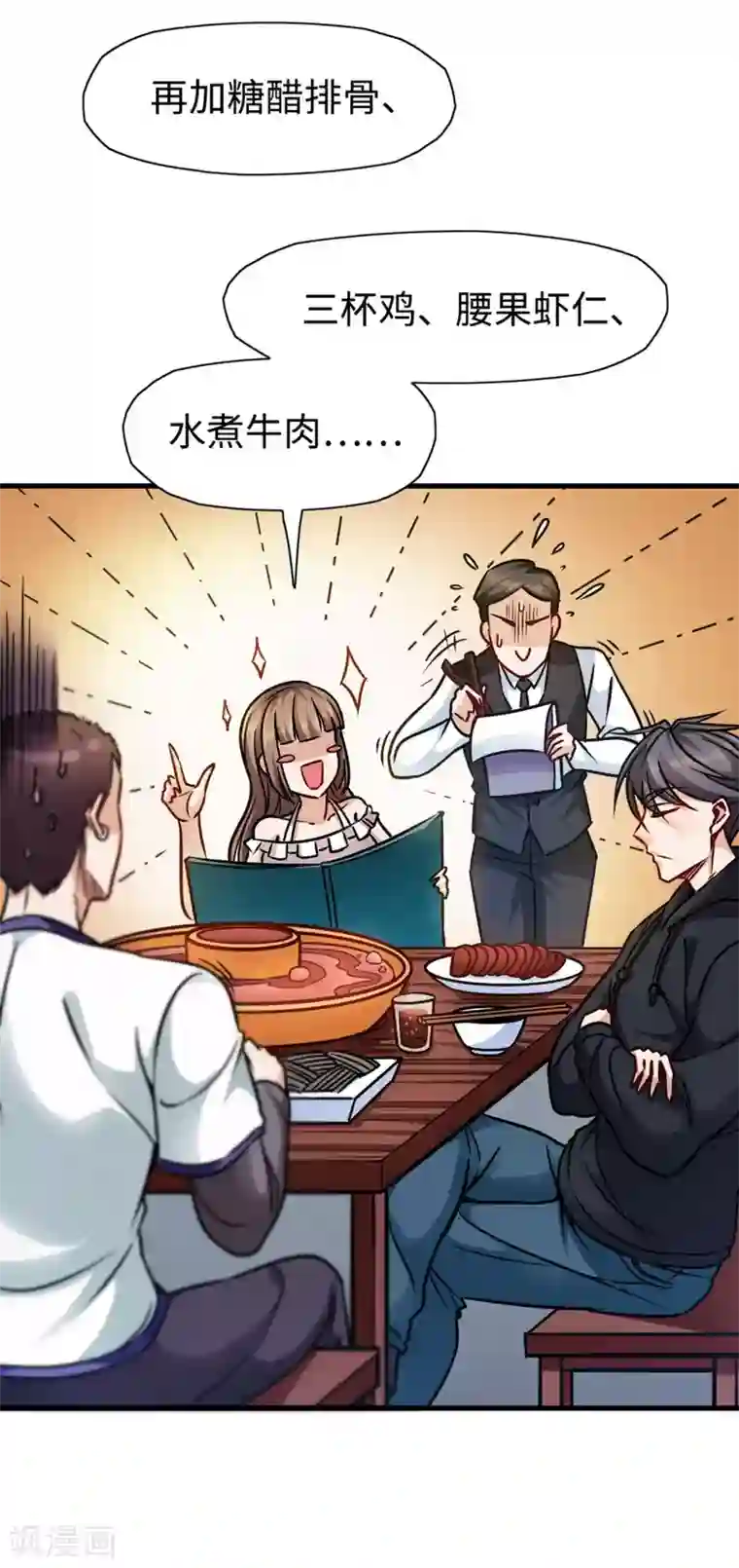 回到地球当神棍第7话 给我等着