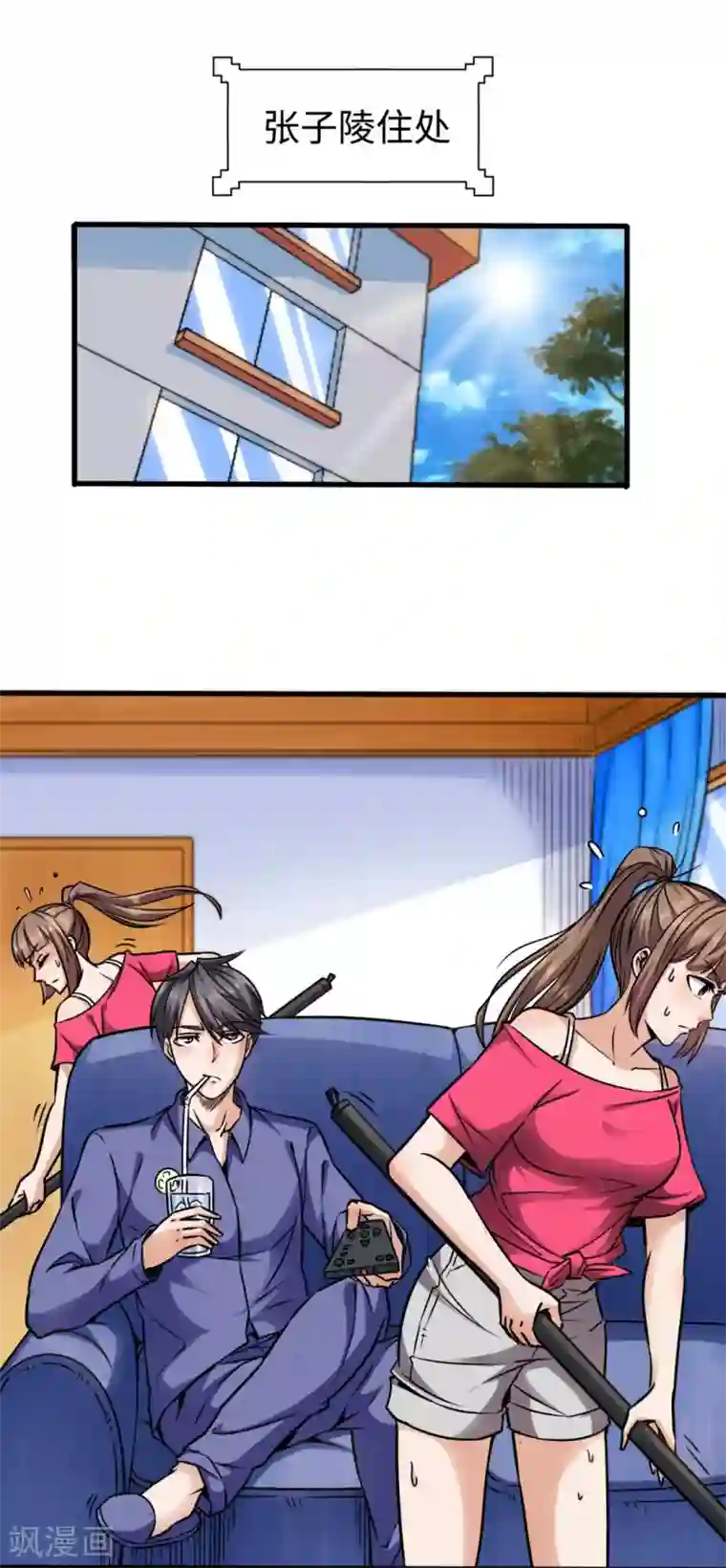 回到地球当神棍第8话 同学聚会