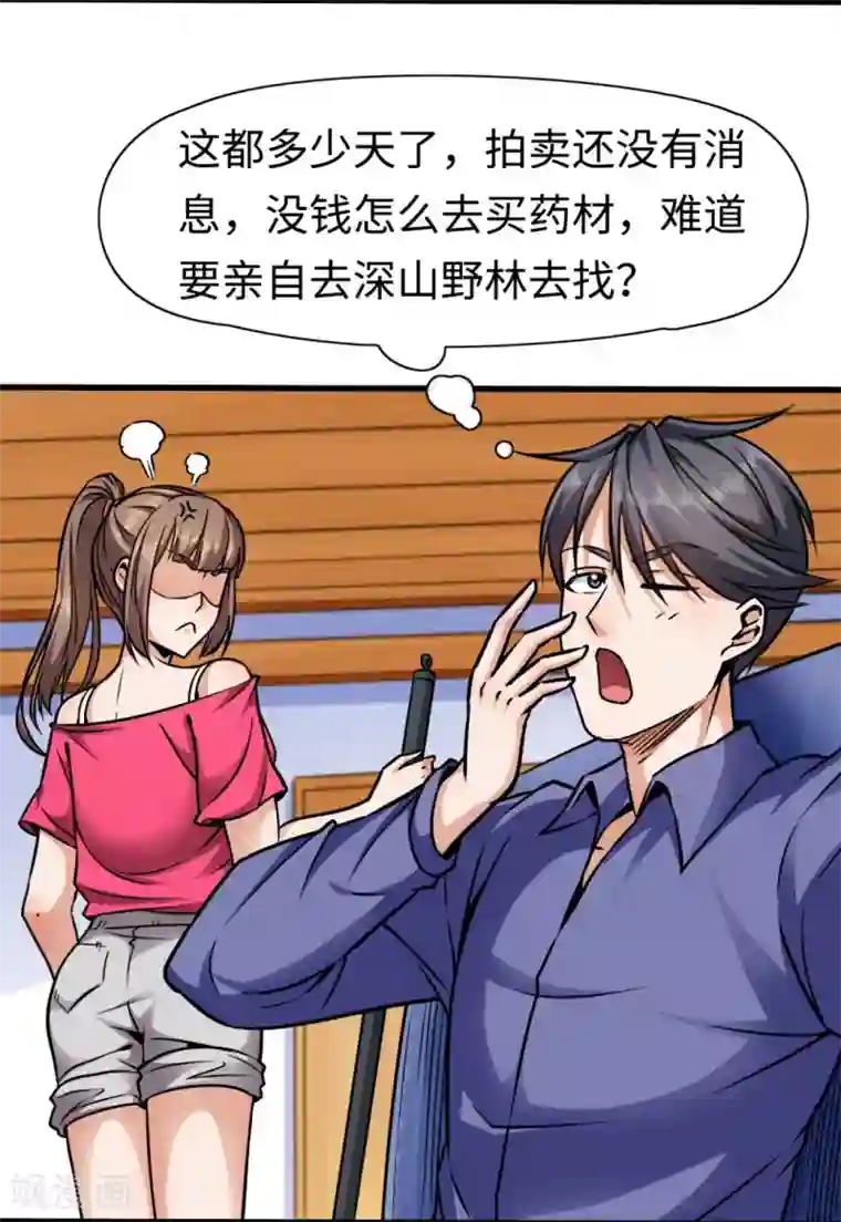 回到地球当神棍第8话 同学聚会