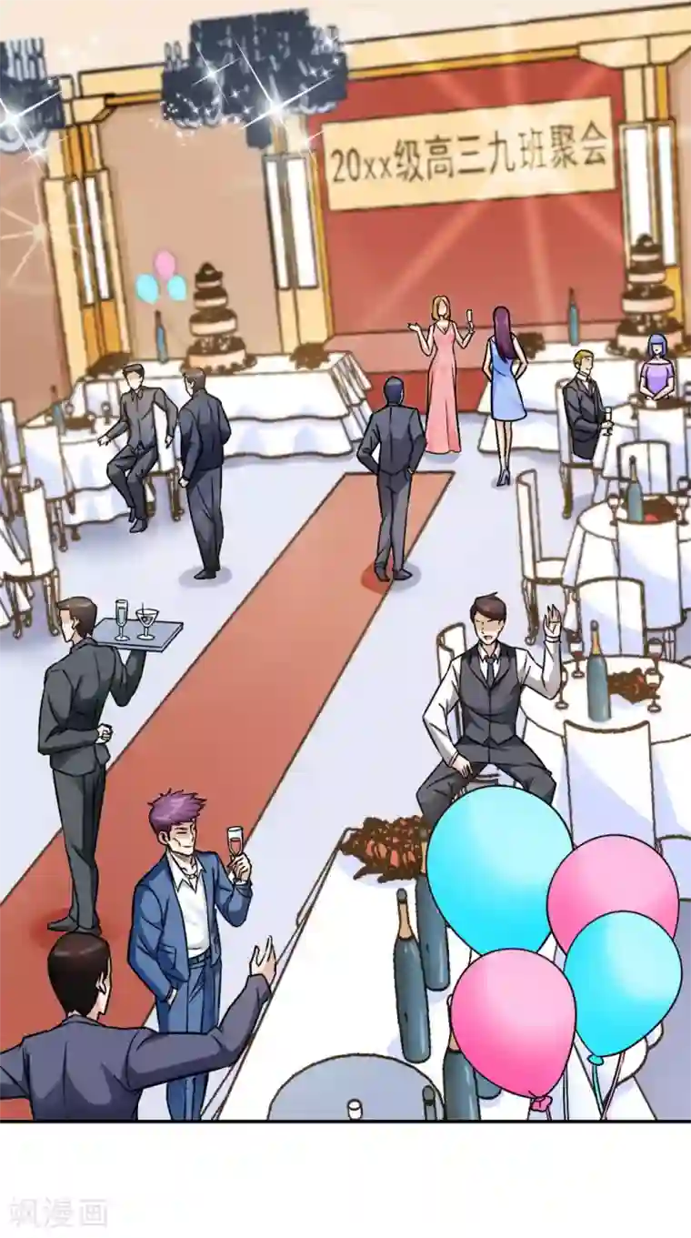 回到地球当神棍第8话 同学聚会