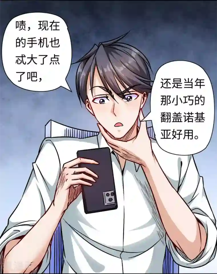 回到地球当神棍第8话 同学聚会