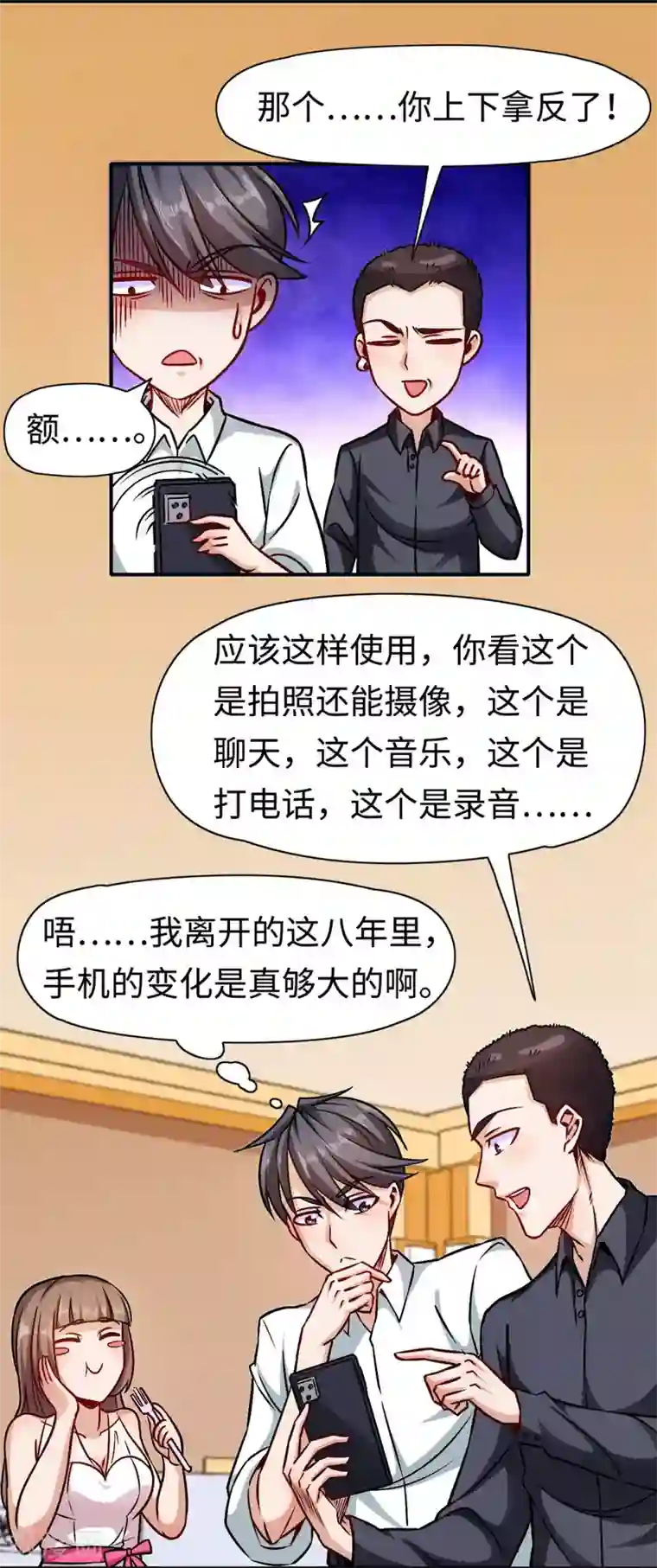 回到地球当神棍第8话 同学聚会