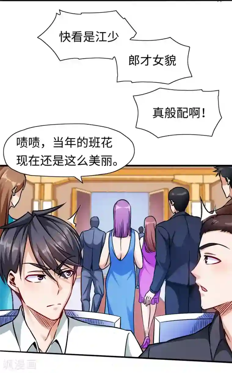 回到地球当神棍第8话 同学聚会