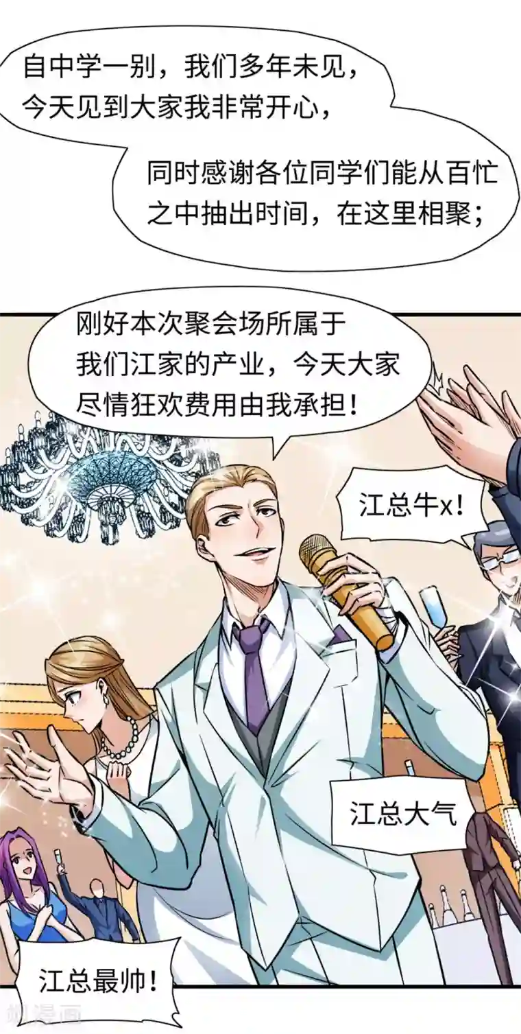 回到地球当神棍第8话 同学聚会