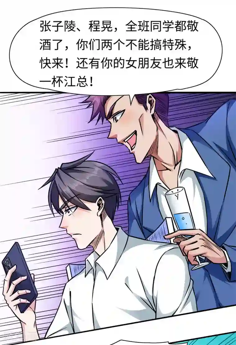 回到地球当神棍第8话 同学聚会