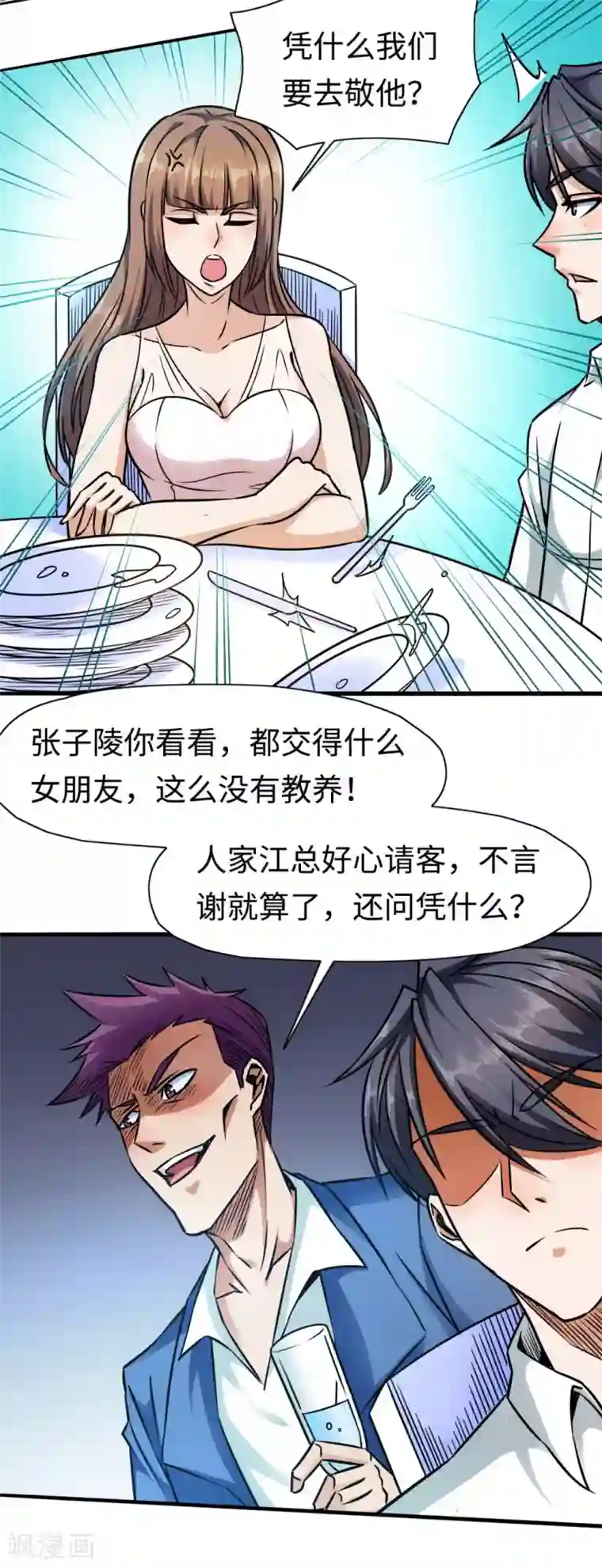 回到地球当神棍第8话 同学聚会