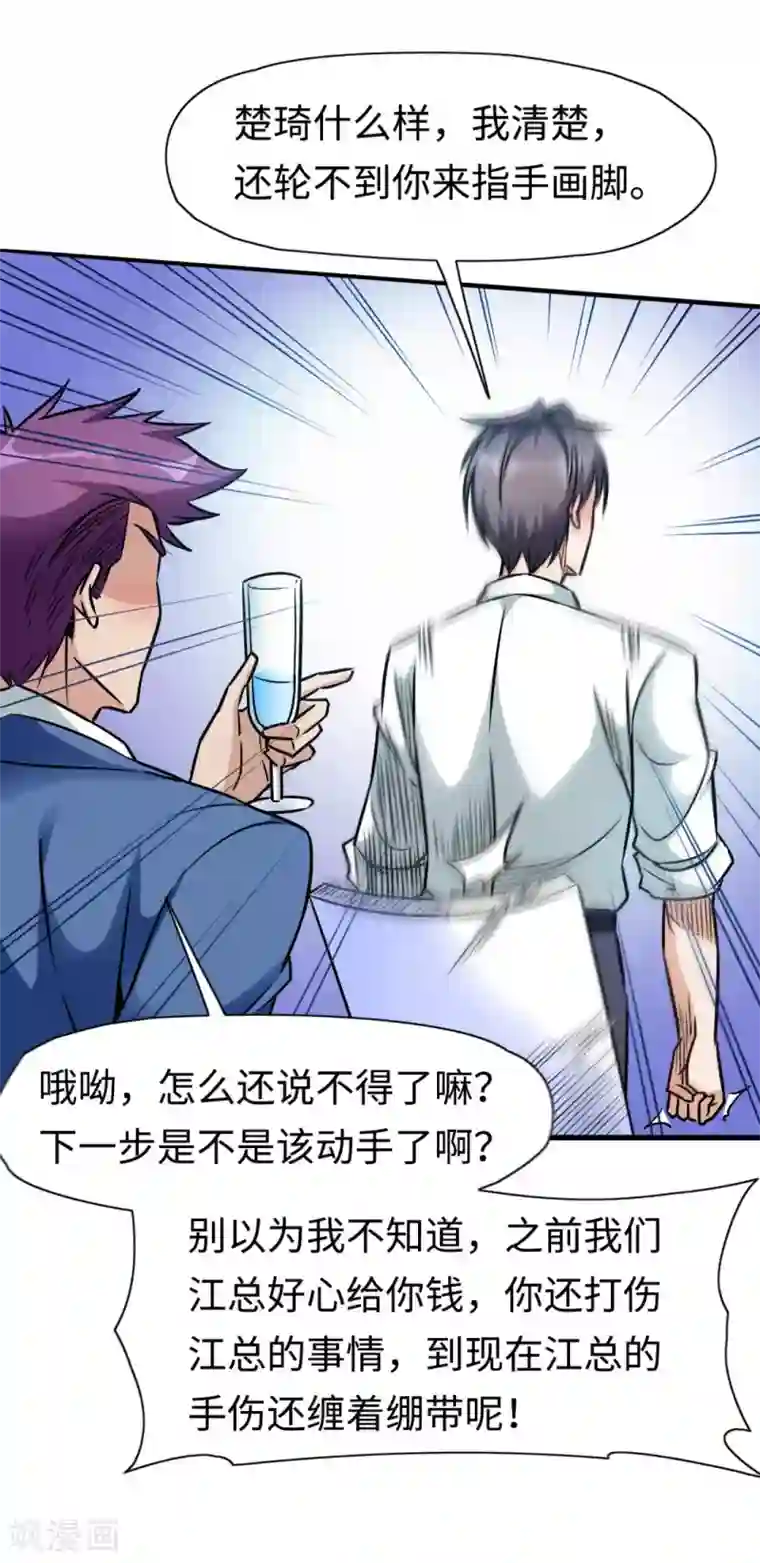 回到地球当神棍第8话 同学聚会