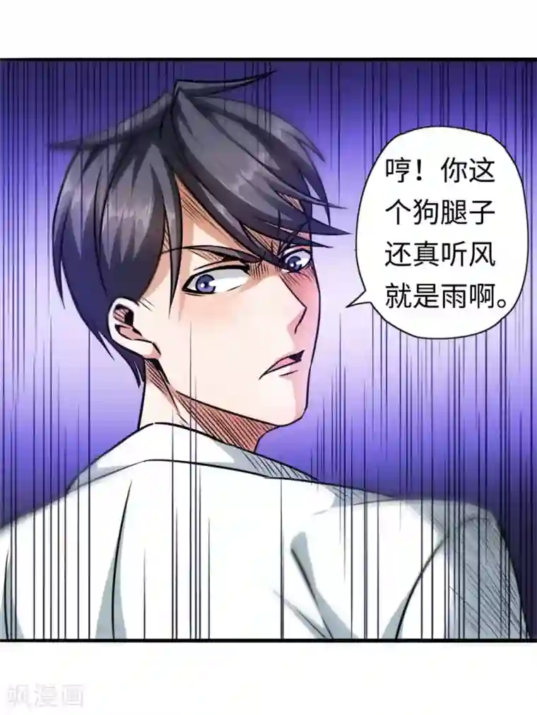 回到地球当神棍第8话 同学聚会