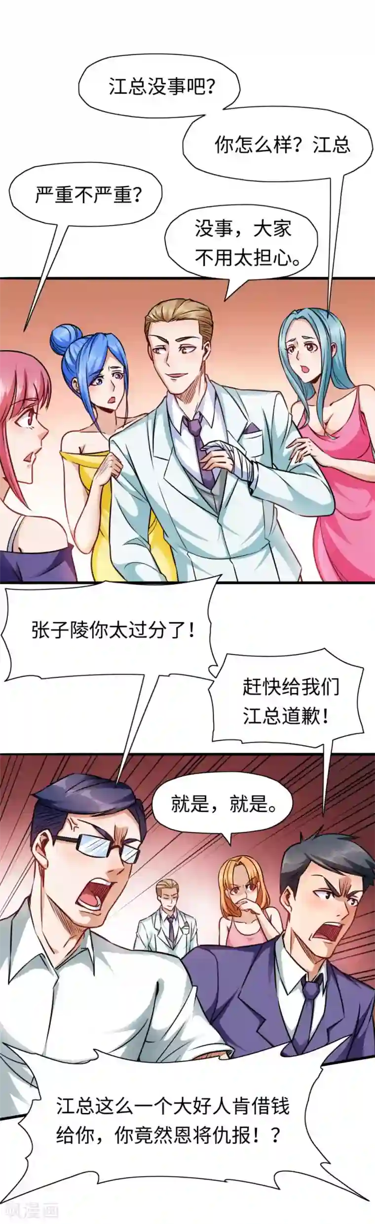 回到地球当神棍第8话 同学聚会