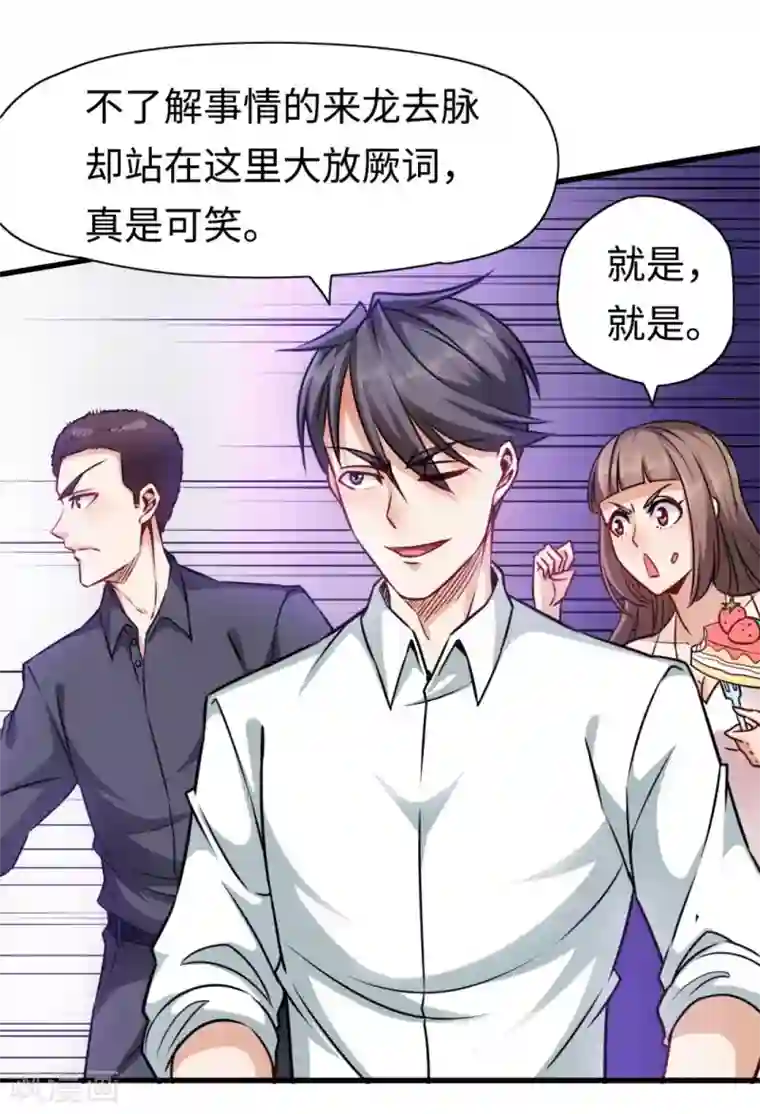 回到地球当神棍第8话 同学聚会