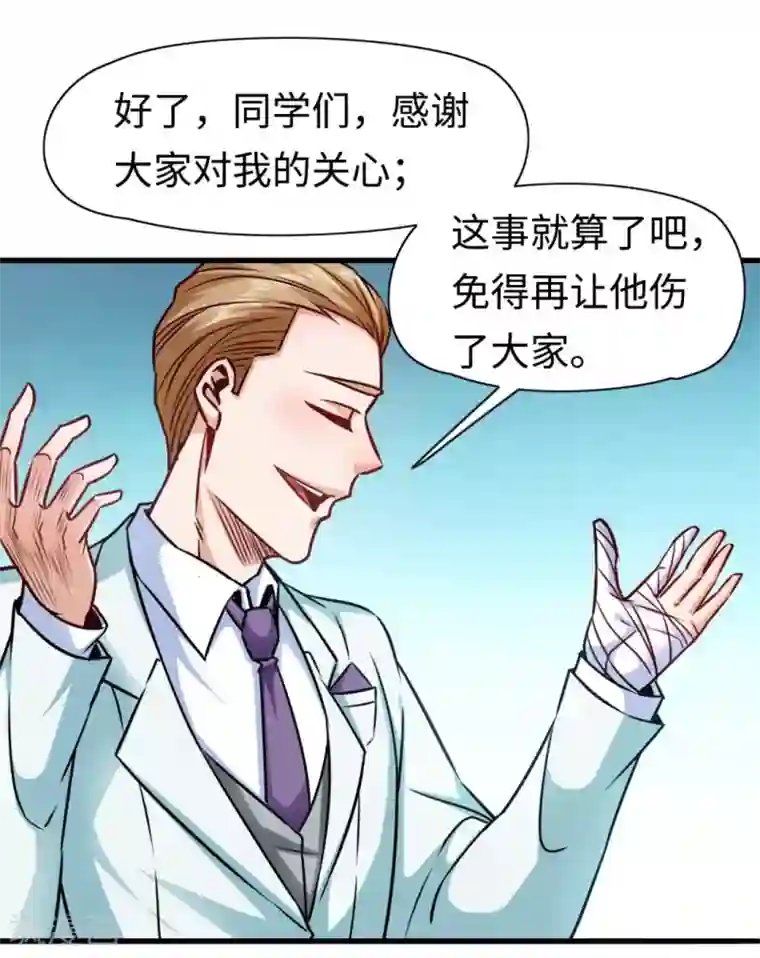 回到地球当神棍第8话 同学聚会