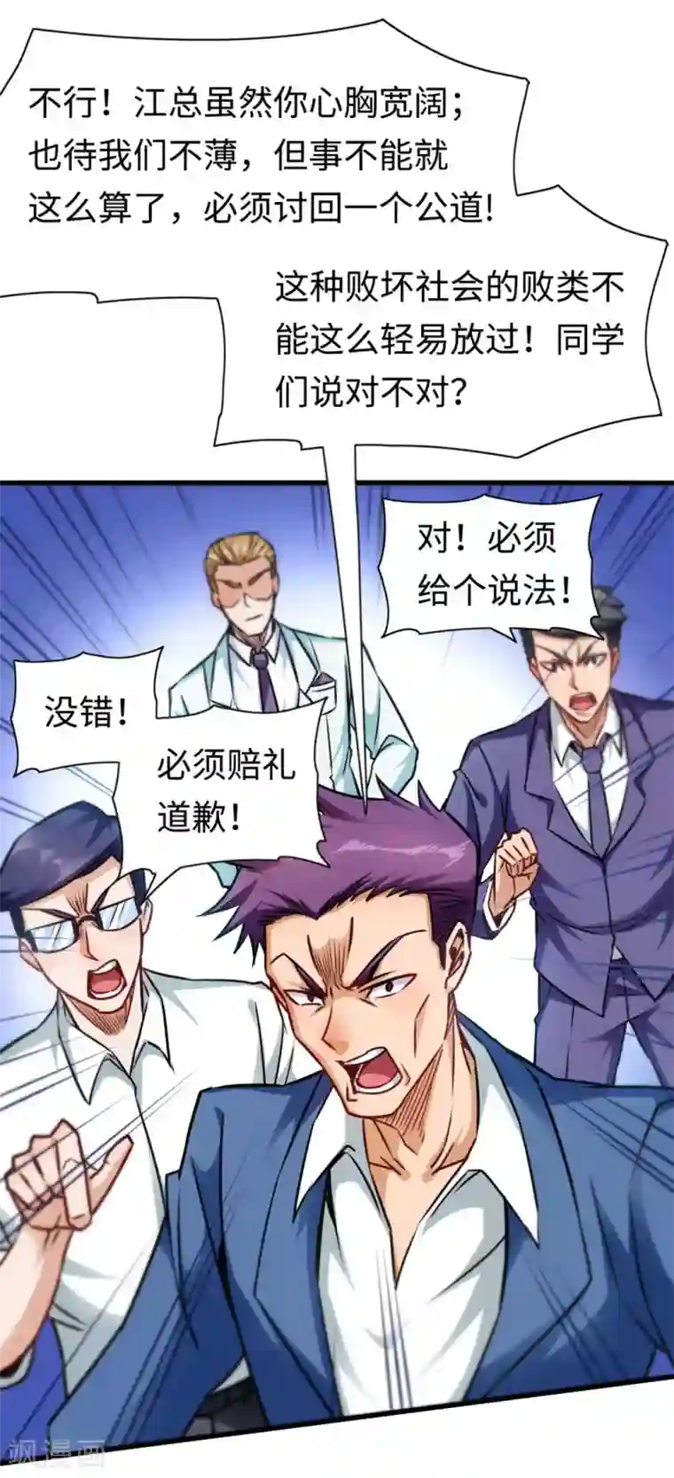 回到地球当神棍第8话 同学聚会