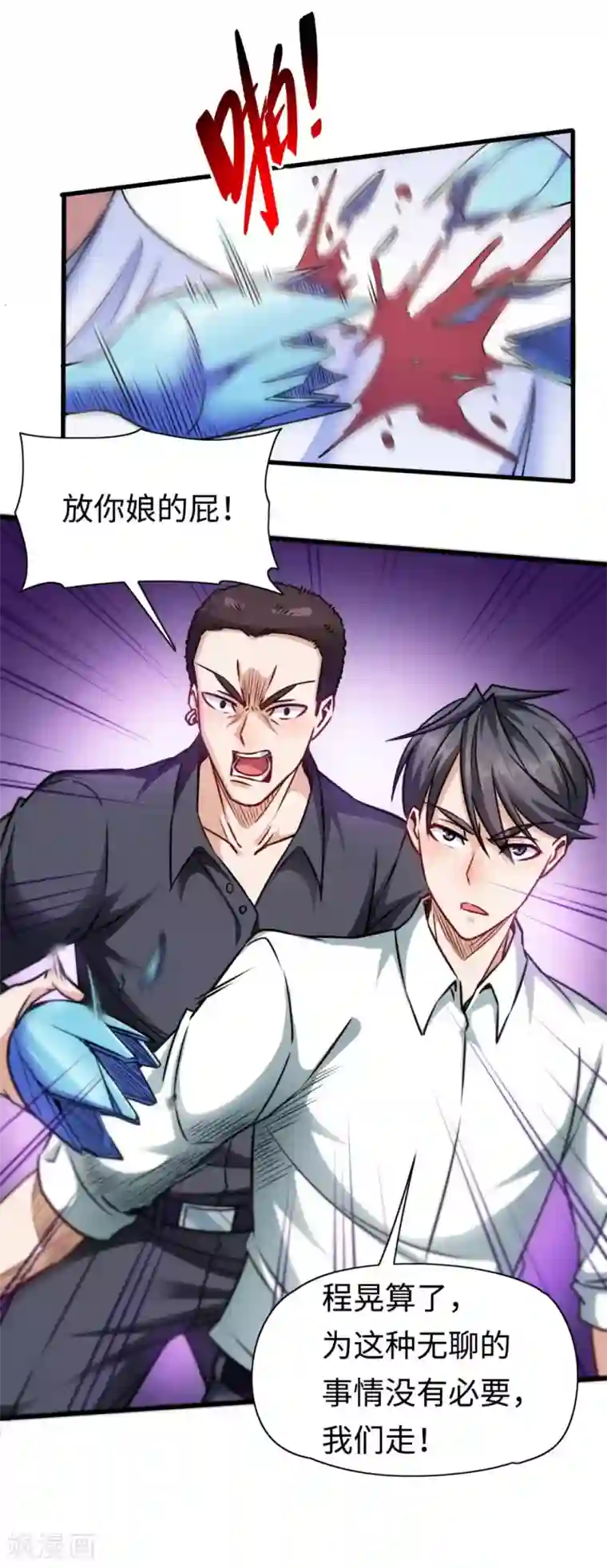 回到地球当神棍第8话 同学聚会