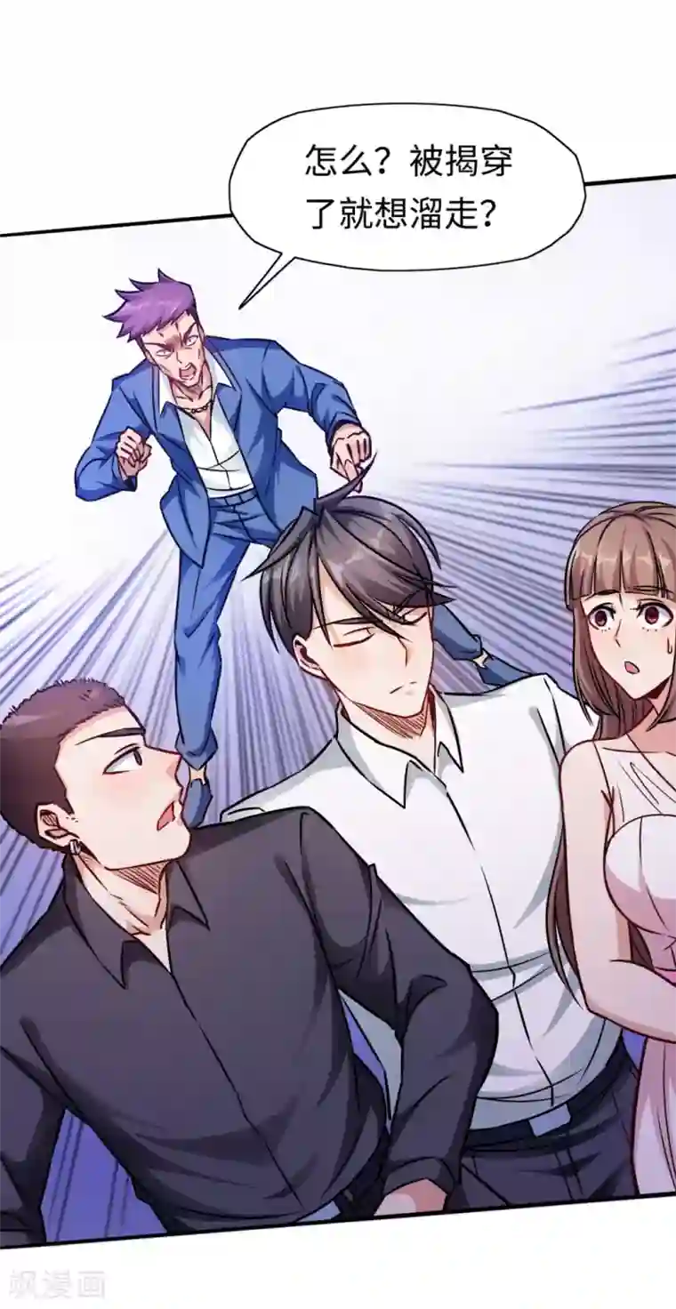 回到地球当神棍第8话 同学聚会