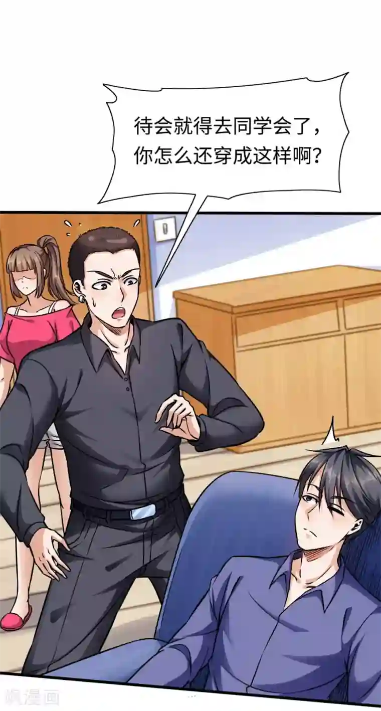 回到地球当神棍第8话 同学聚会