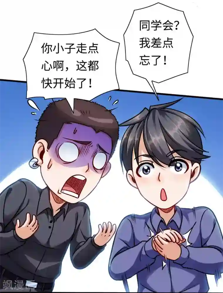 回到地球当神棍第8话 同学聚会