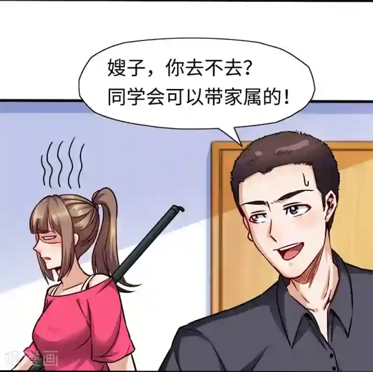 回到地球当神棍第8话 同学聚会