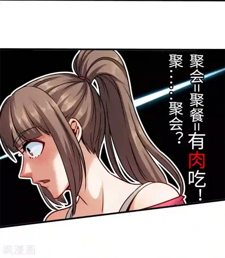 回到地球当神棍第8话 同学聚会